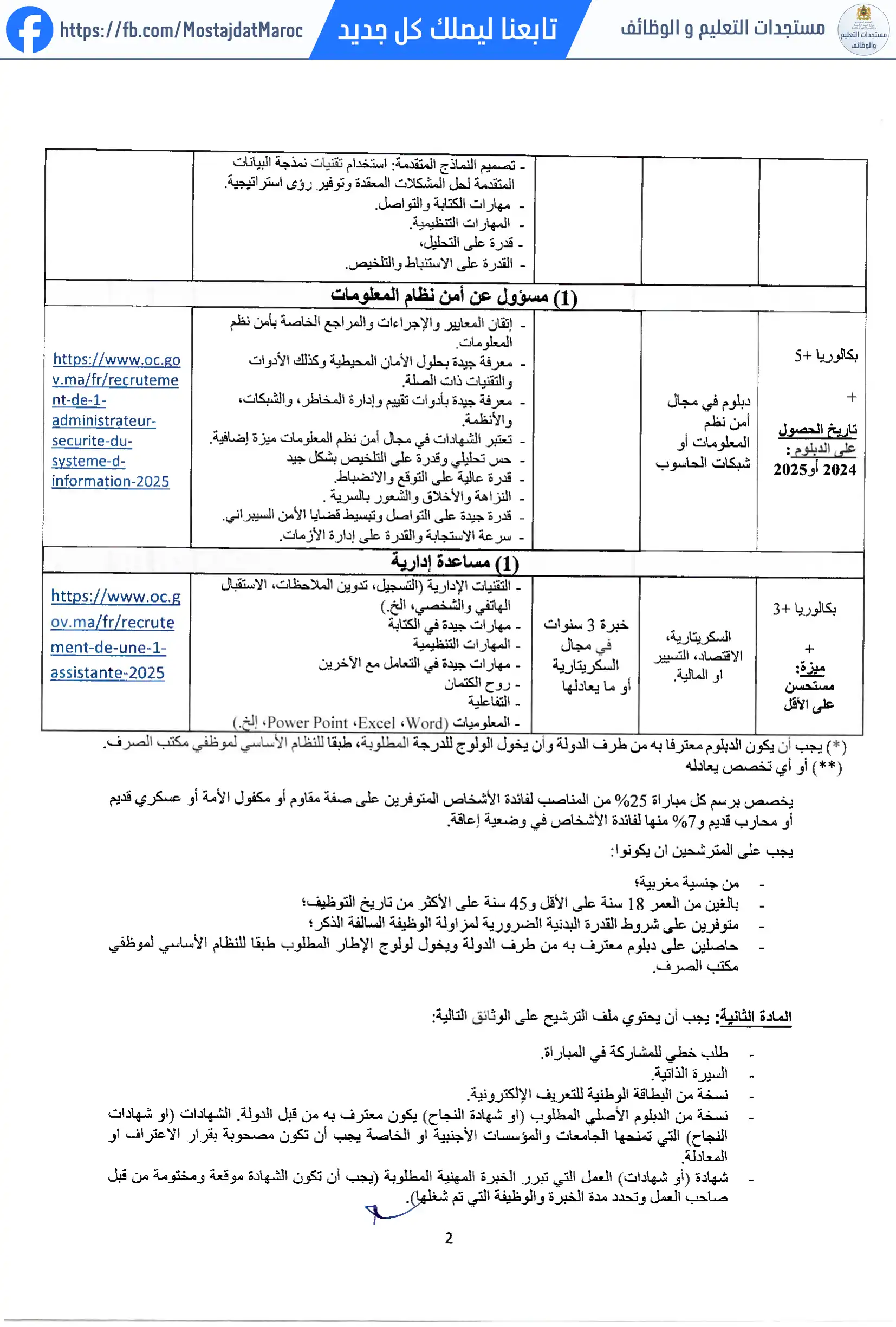 مباراة لتوظيف أطر - 6